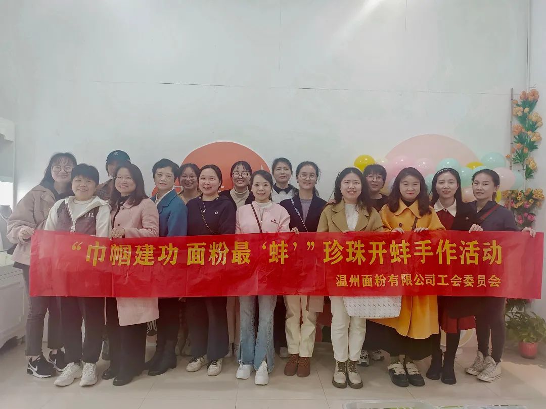 春風十里，芳華如你丨溫州面粉有限公司開展慶三八活動