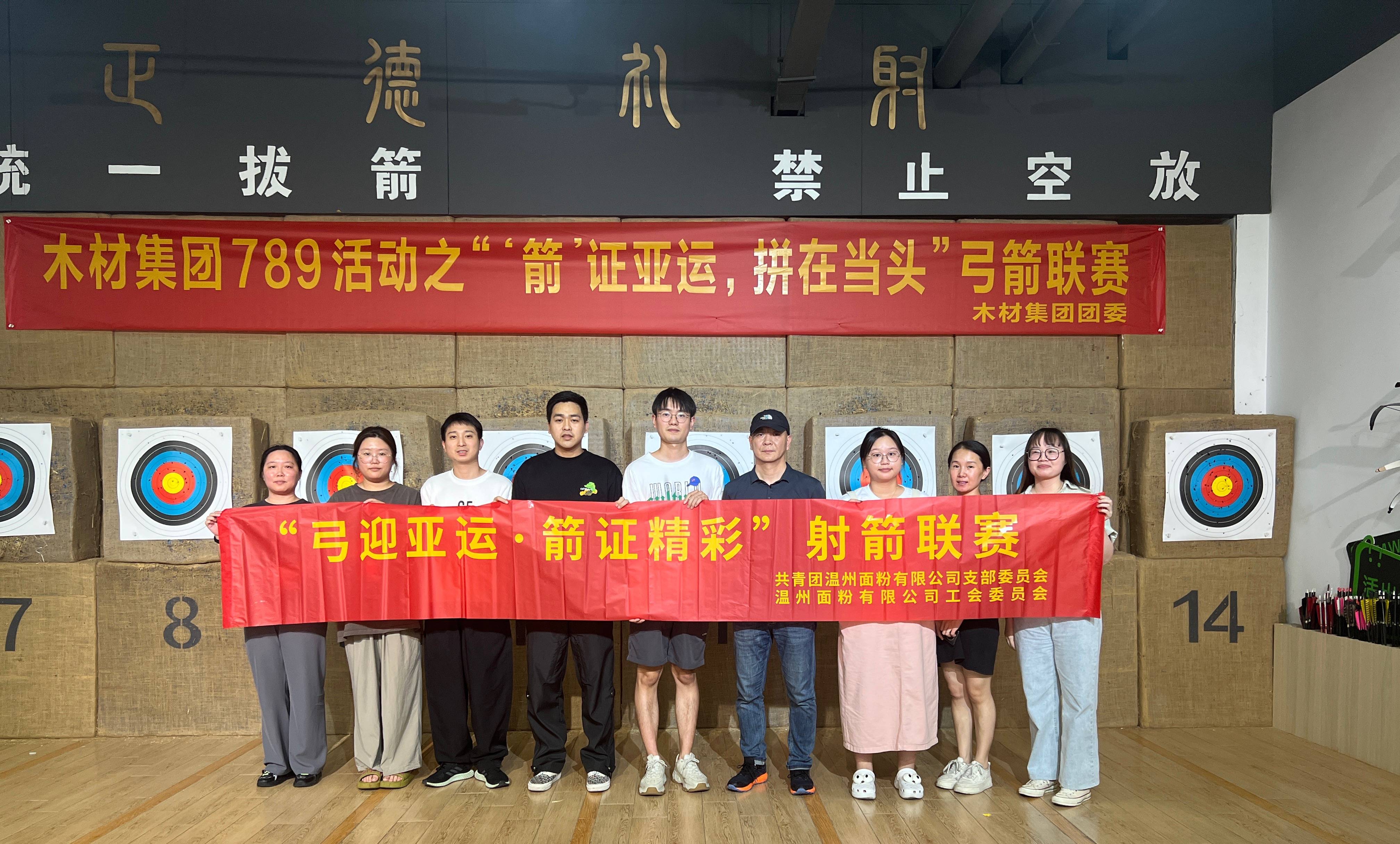 弓迎亞運，箭證精彩丨面粉公司開展射箭聯(lián)賽